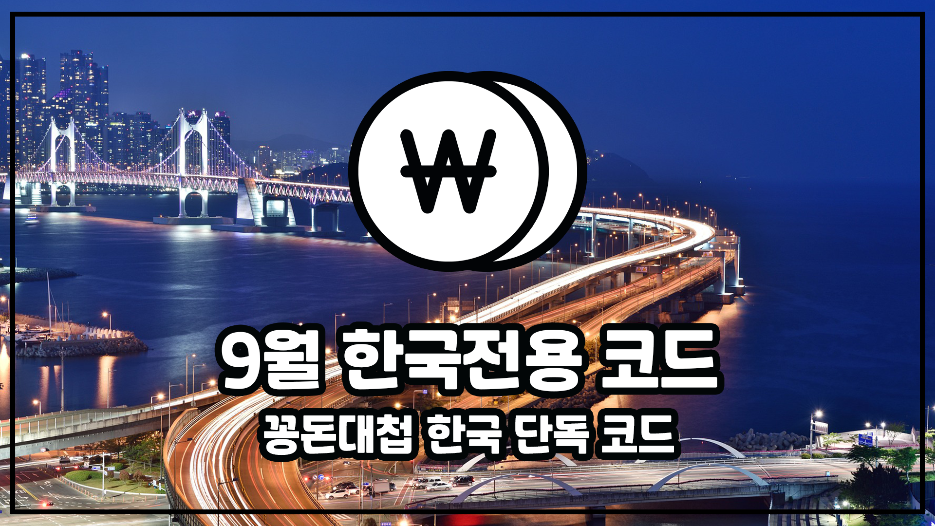 9월 알리코드 한국