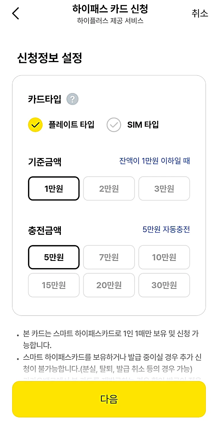 카카오뱅크 하이패스 카드 신청 총정리|발급부터 미납 해결·8,000원 캐시백까지