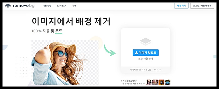 포토샵 없이 무료로 누끼따기 사이트와 배경 지우기 어플