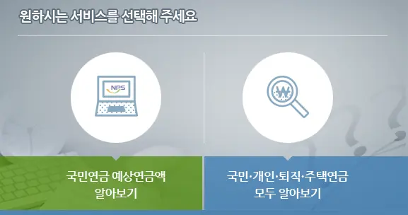 국민연금 예상수령액 조회