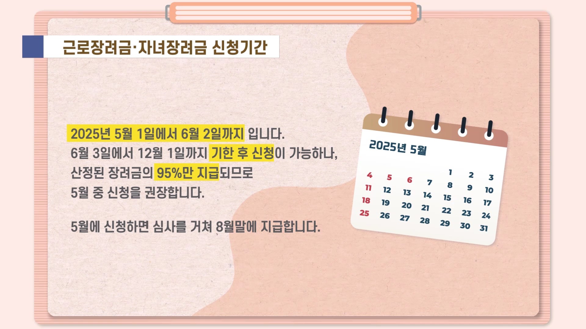 근로장려금 지급일