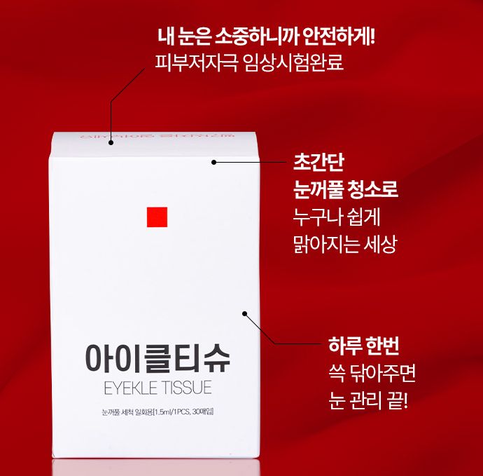 눈 다래끼 빨리 낫는 법