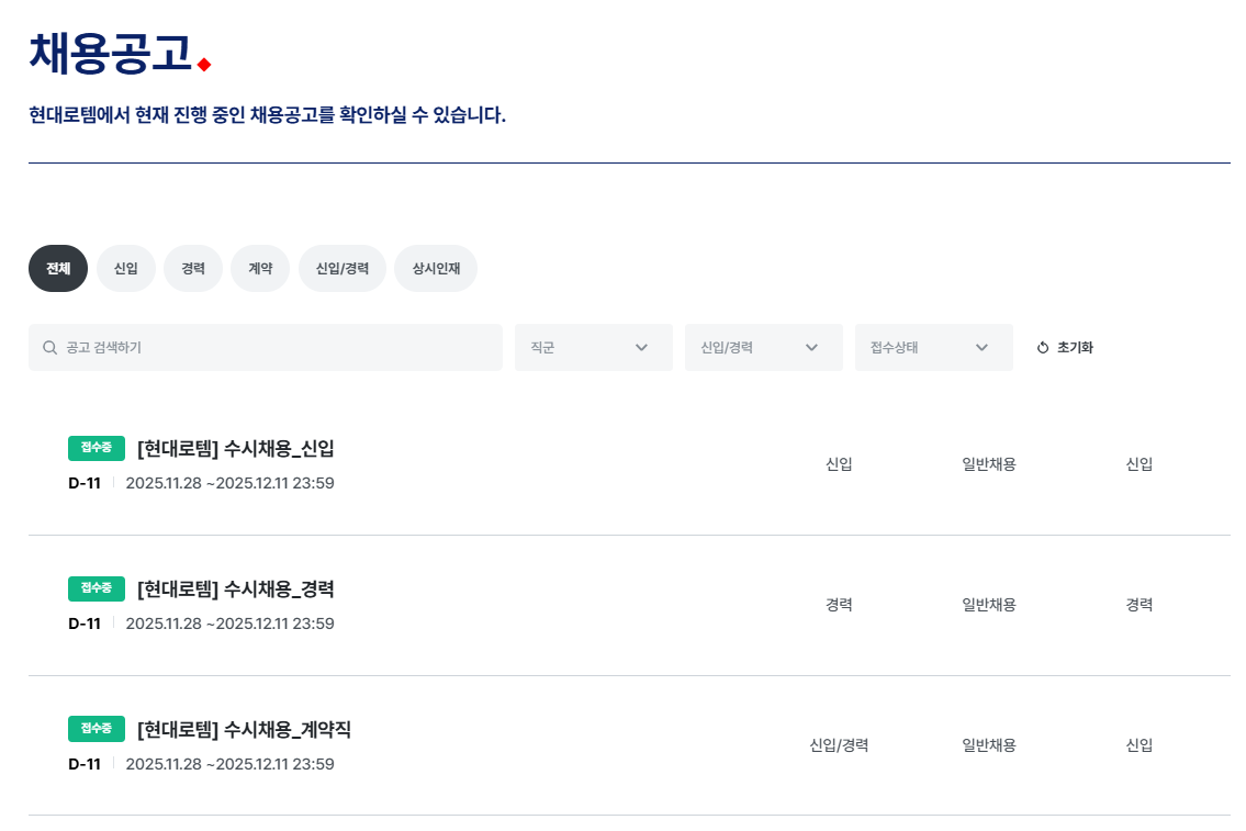 현대로템 채용