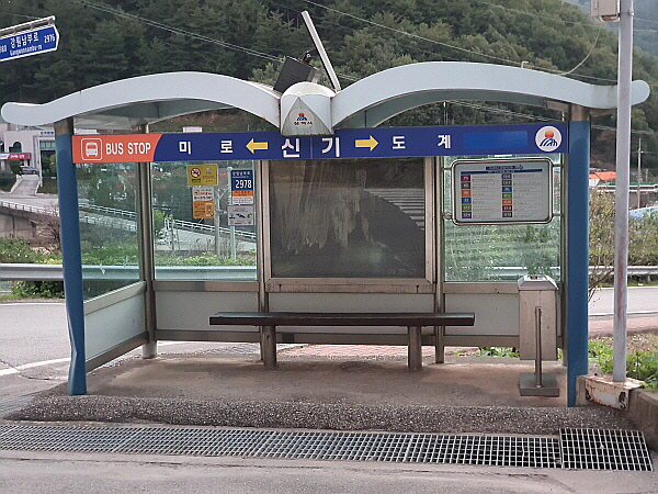 신기 버스 정류장