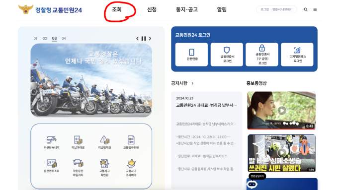 범칙금 조회 사이트
