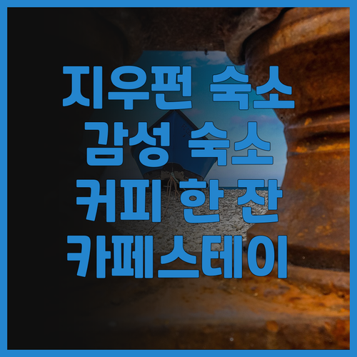 Jiufen CafeSleep B&B..