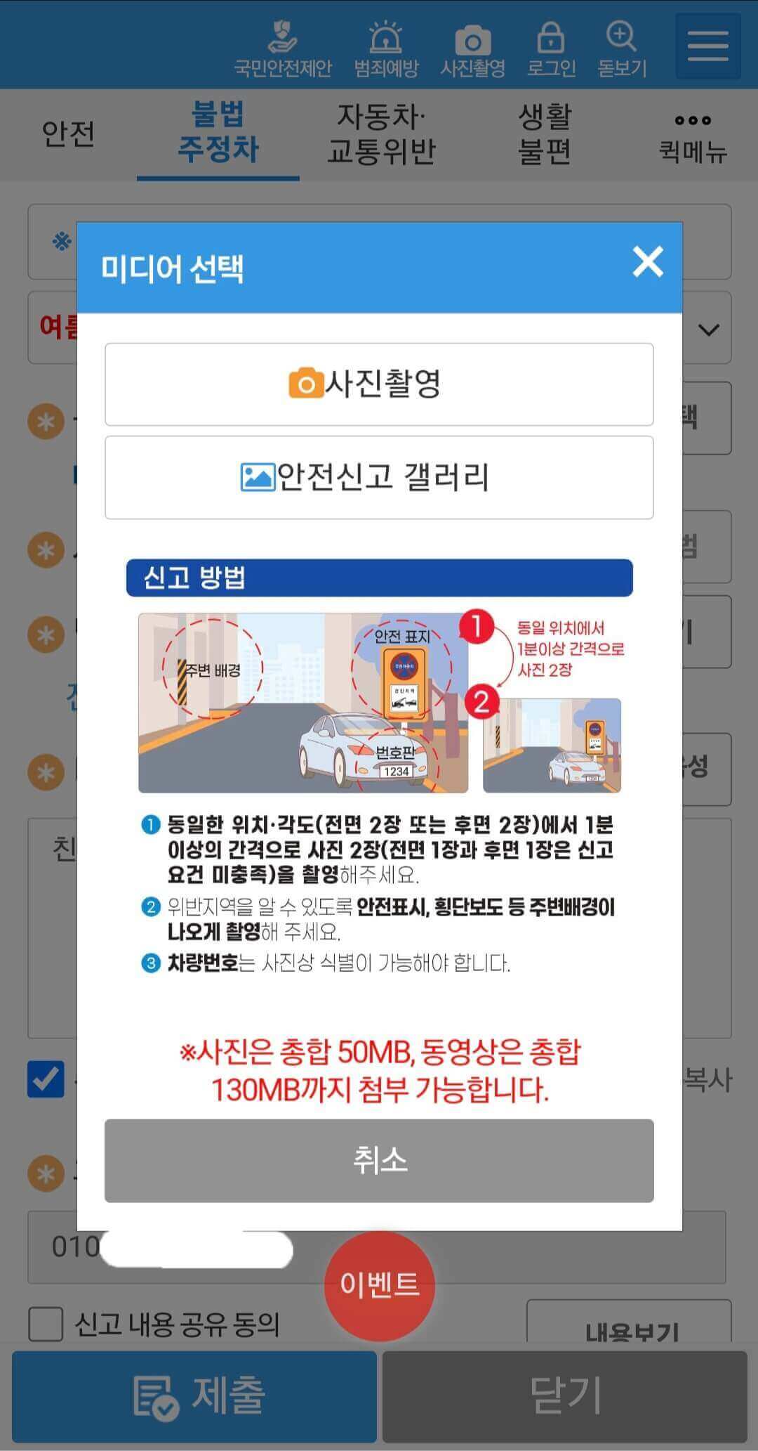 전기차 충전구역 불법주차 사진 2장 첨부