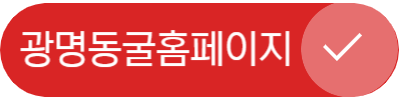 광명동굴