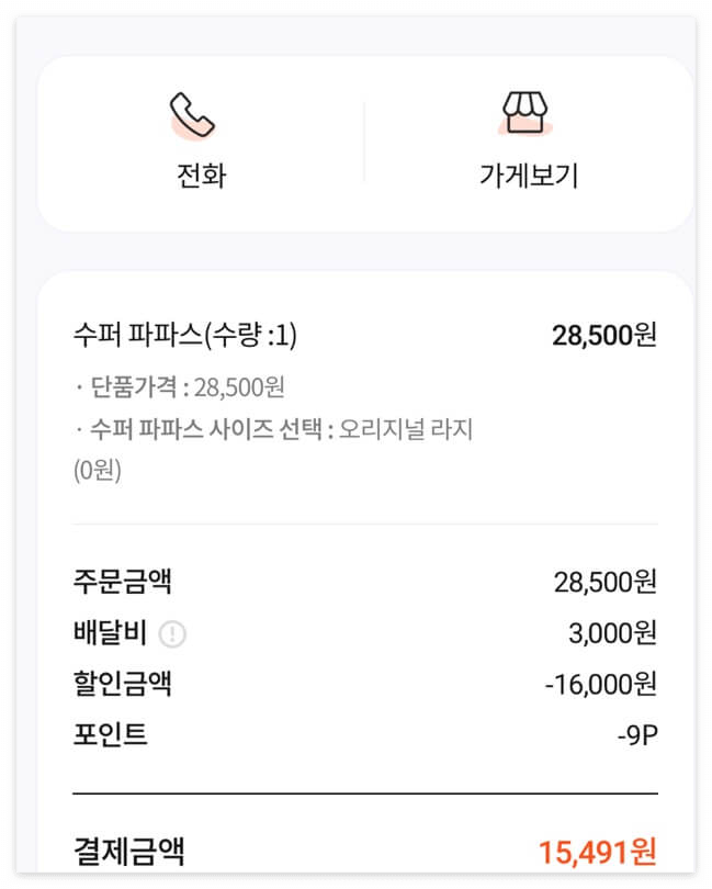 파파존스-할인