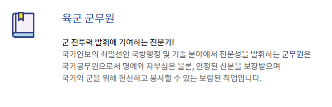 육군 군무원