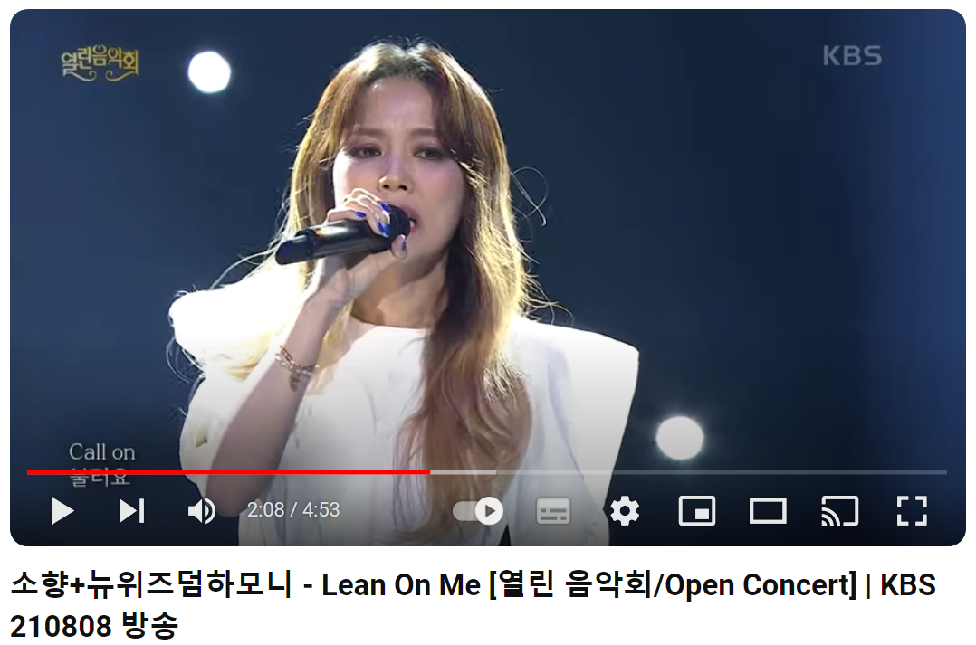 소향-Lean-On-Me