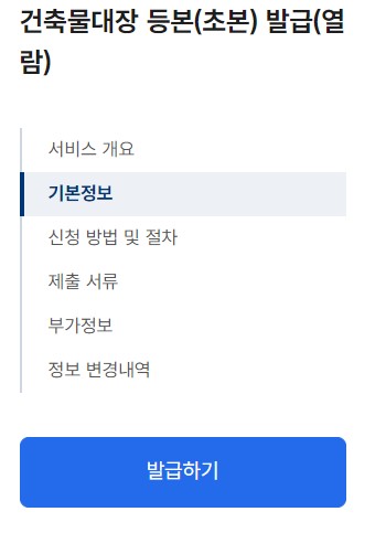 건축물대장 무료발급