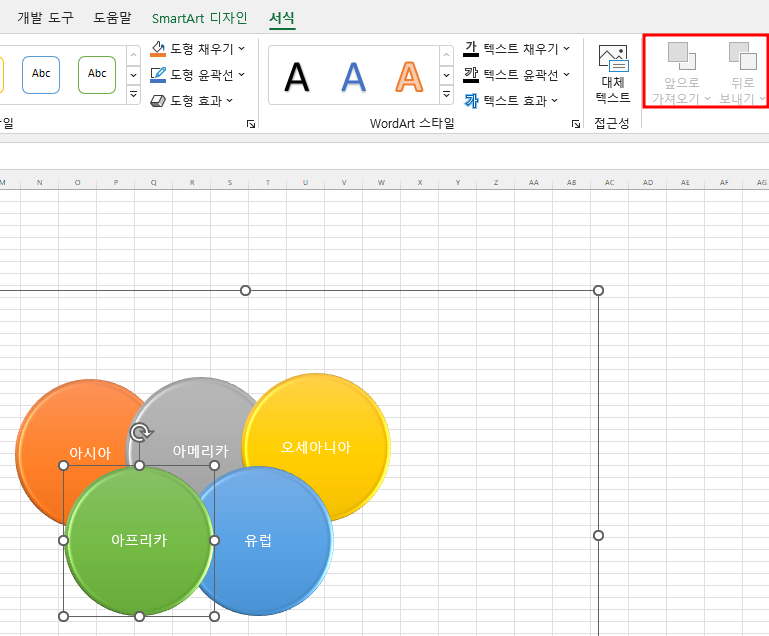 SmartArt 그래픽의 서식 메뉴에서 앞으로 가져오기, 뒤로 보내기 비활성화됨