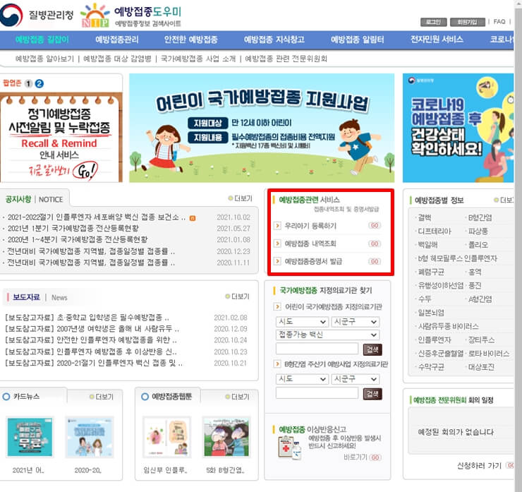 예방접종-사이트1