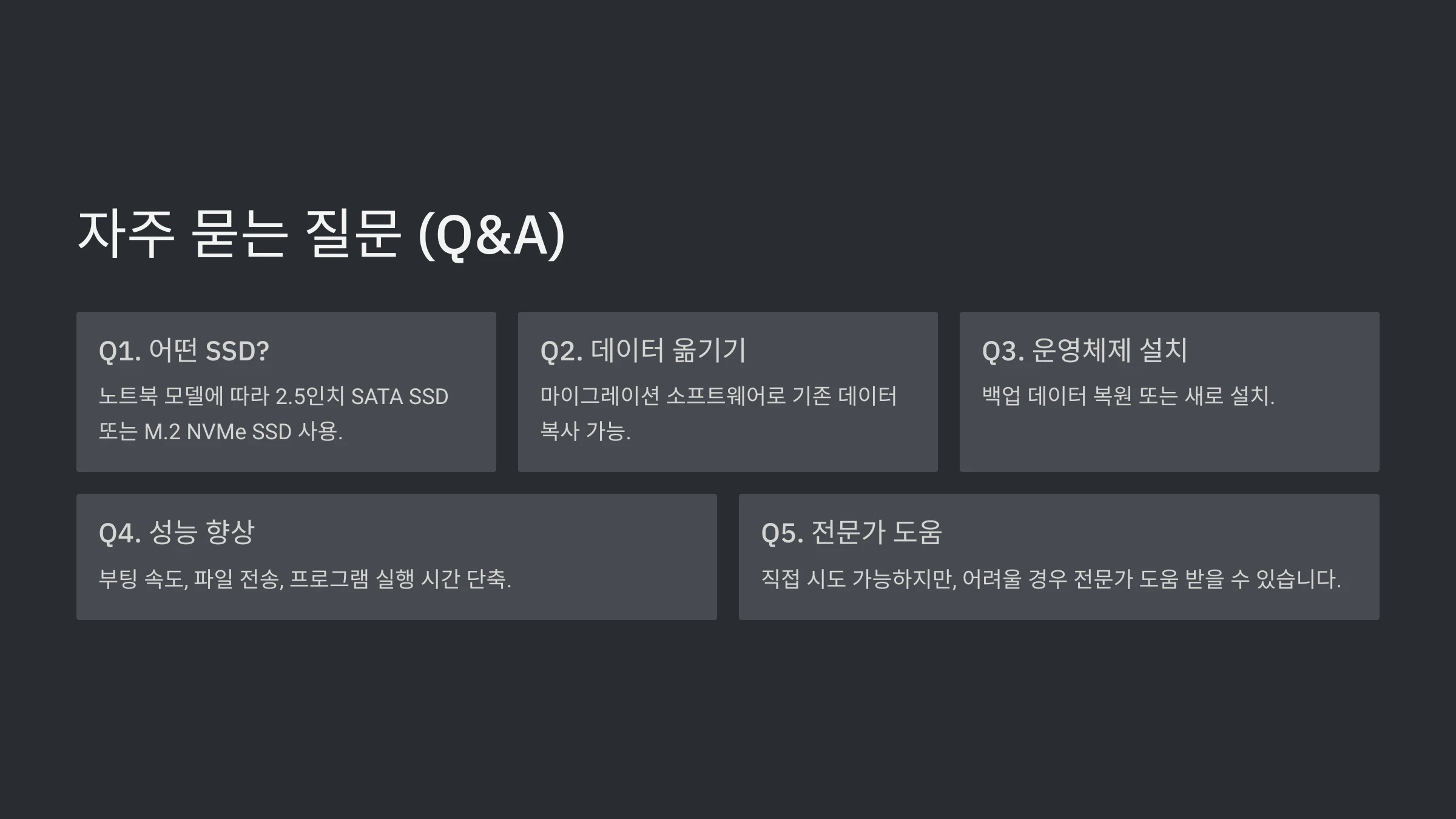 노트북-SSD-교체-방법