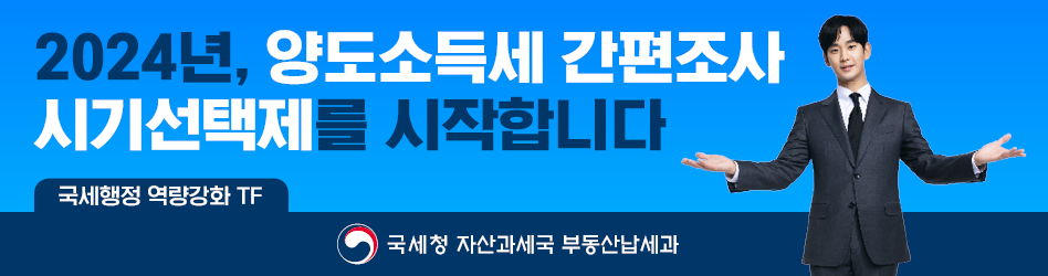 alt="국세청"