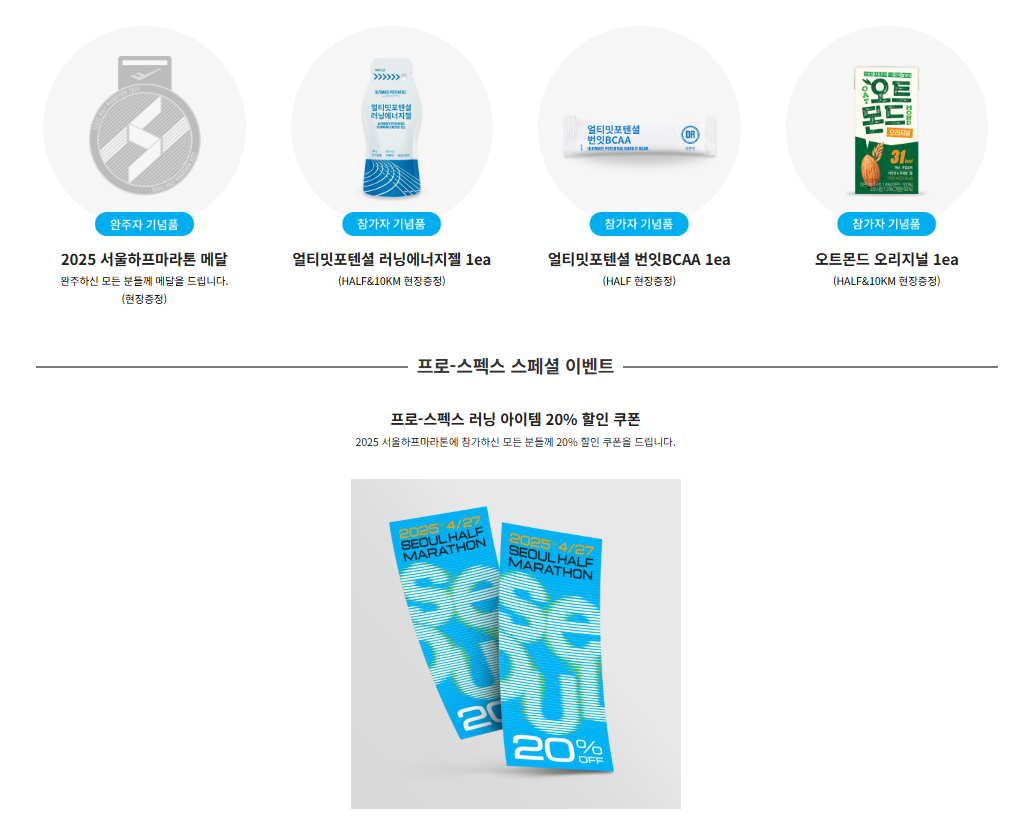 서울하프마라톤 기념메달