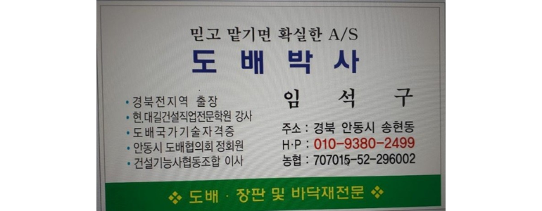 안동시 도배공사