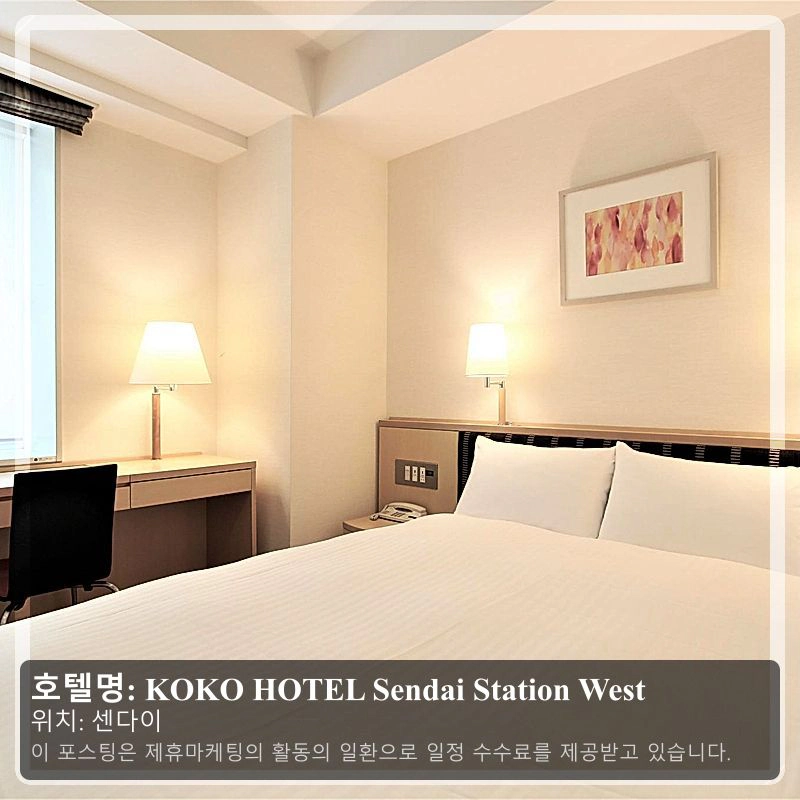 KOKO HOTEL Sendai Station West_1