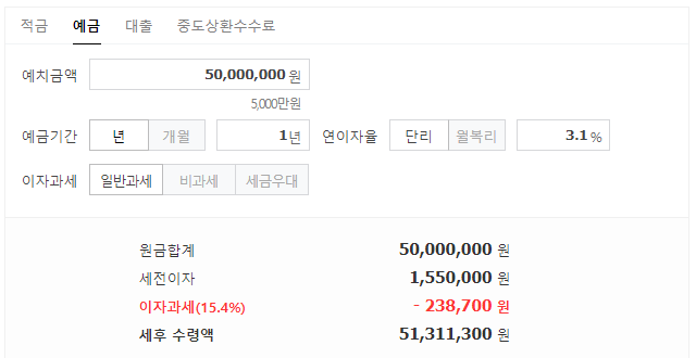 예금이자계산기