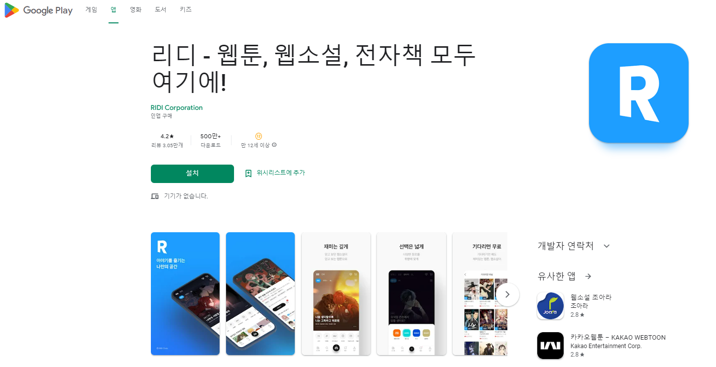 리디북스