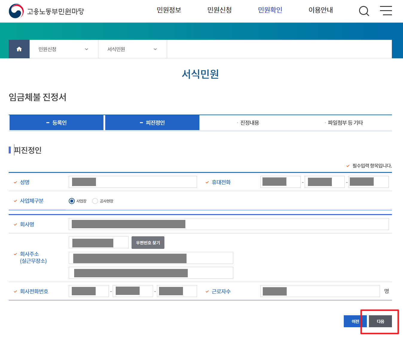 임금체불 신고방법