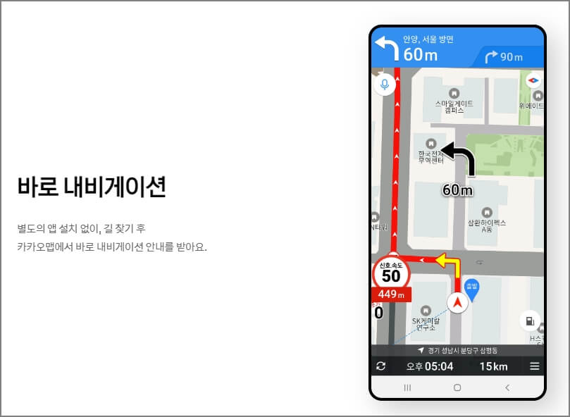 카카오맵 네비게이션