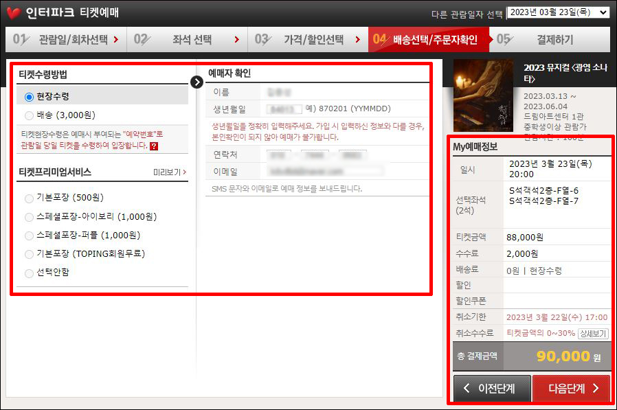 뮤지컬 광염소나타