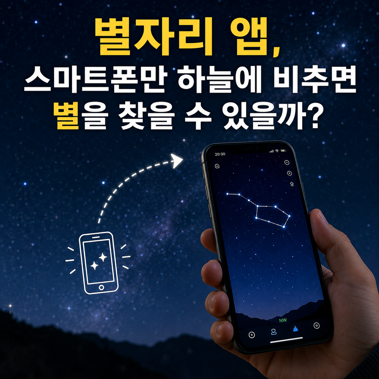 별자리 앱
