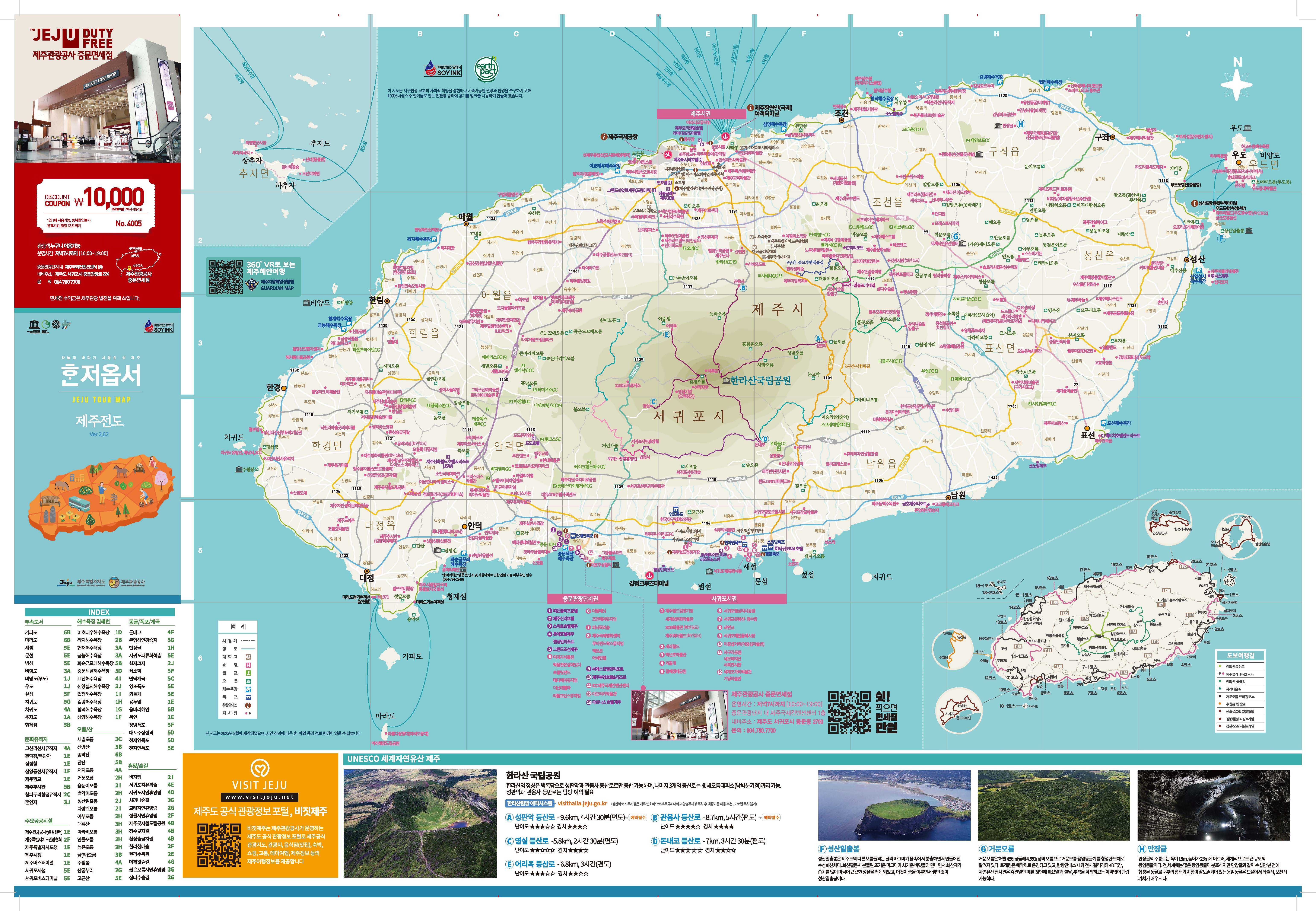 2번 제주도 관광지도