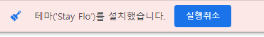 크롬 브라우저 테마 색상 변경하는 방법