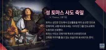 성인 축일 미사와 특별 전례의 의미_20