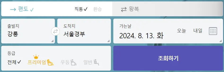 강릉 고속버스 터미널 시간표 고속버스 예매
