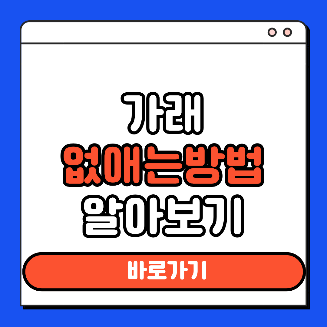 가래 없애는 방법
