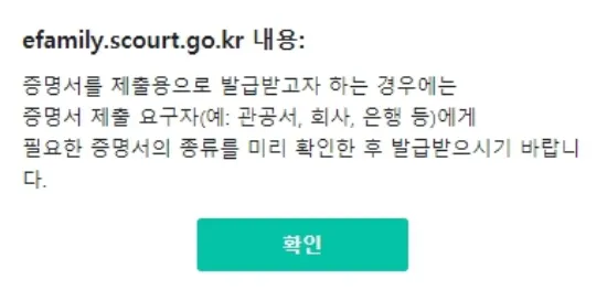 가족-관계-증명서-발급-시-주의-사항