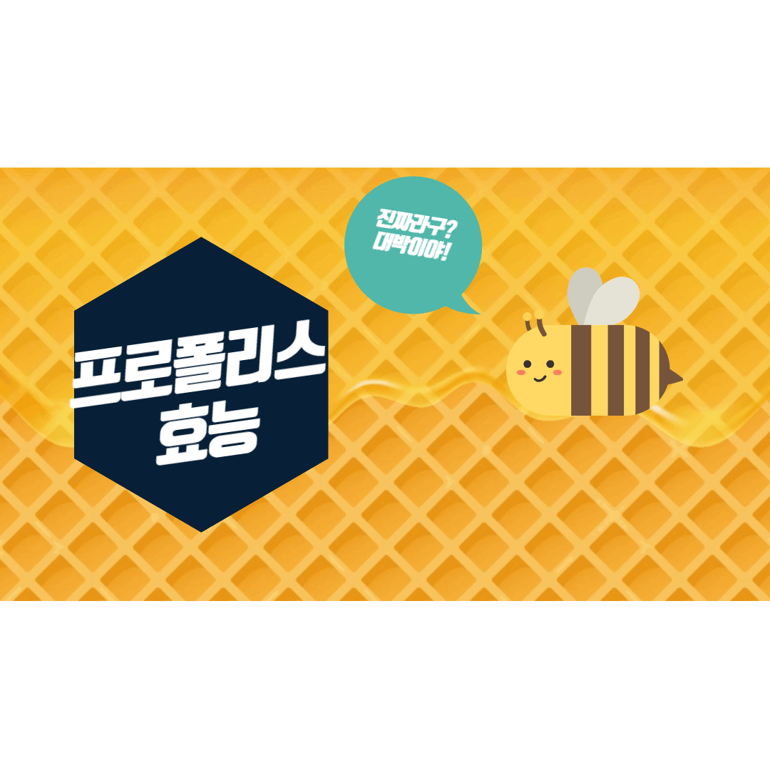 프로폴리스