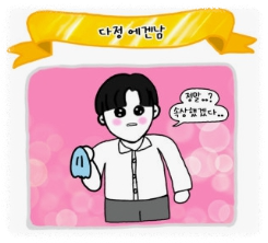 에겐남 특징&amp;#44; 테토녀 특징
