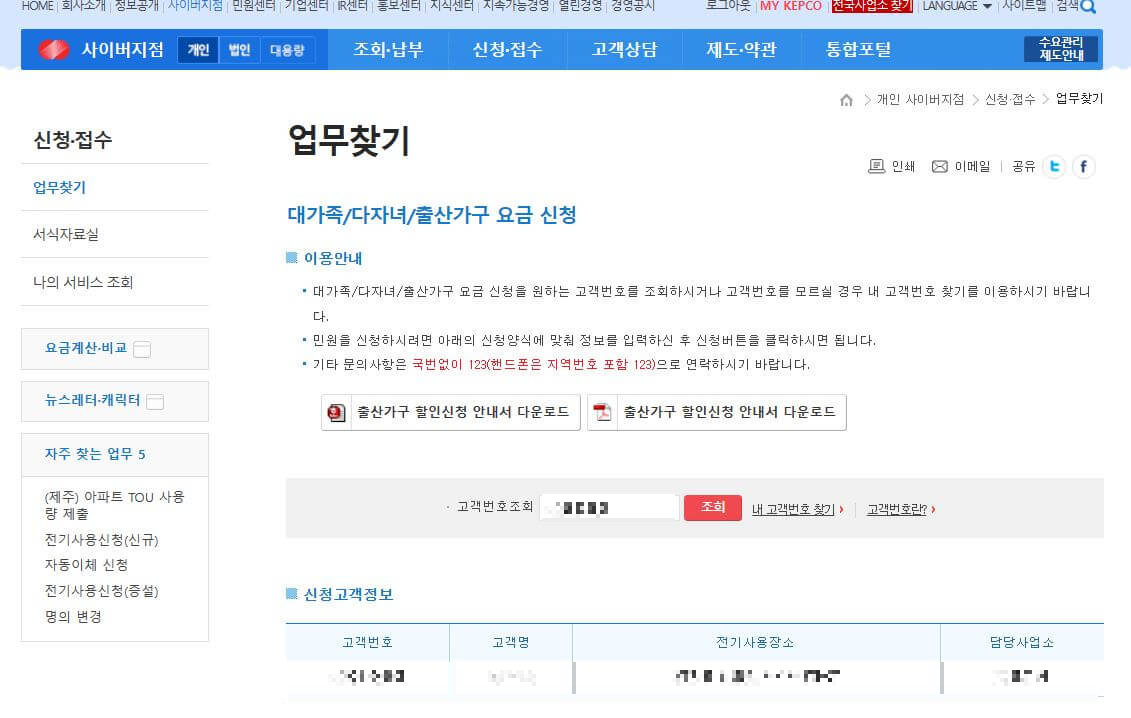 Customer number inquiry
