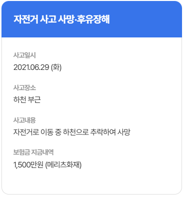 무료보험 공짜보험, 시민안전보험
