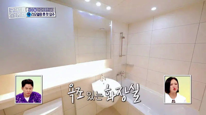 구해줘홈즈 성동구 성수동 성수러운 신혼집 매물 가격 및 구조 인테리어 리모델링 소개