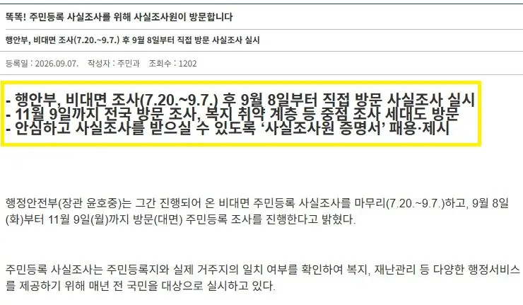 행정안전부 2026년 9월 7일 보도자료 화면
