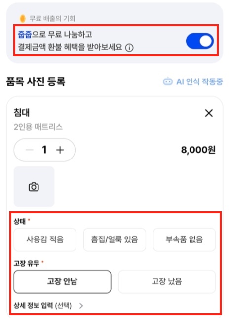 줍줍-무료-나눔-활성화-상세-정보-입력