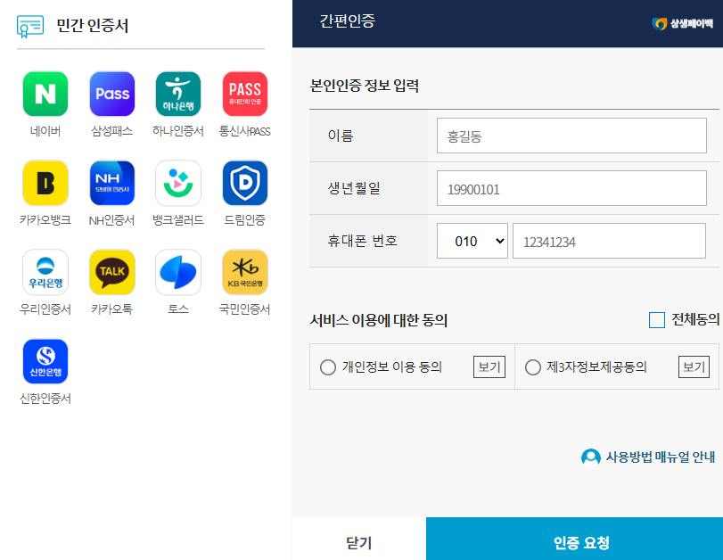 상생-페이백-본인인증
