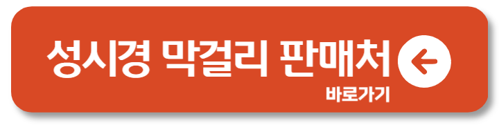 경탁주 12도, 생산 금지 후에도 소비자 평점 4.9점을 기록 구매 가격은? 1