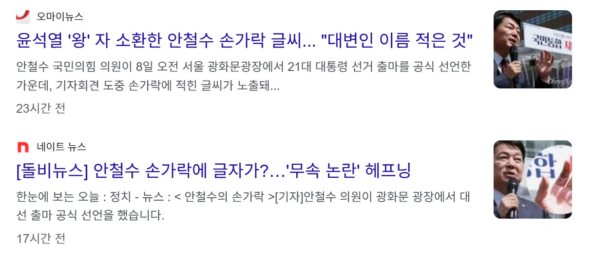 안철수 손가락