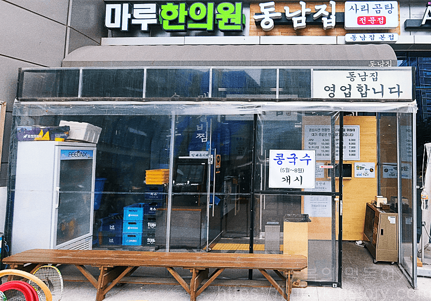 동남집-2호점