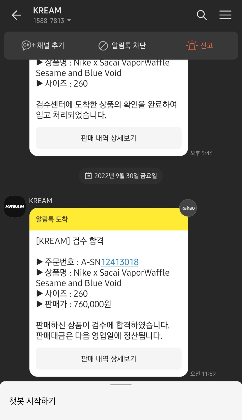 스니커즈-리셀-검수결과-문자메세제-화면