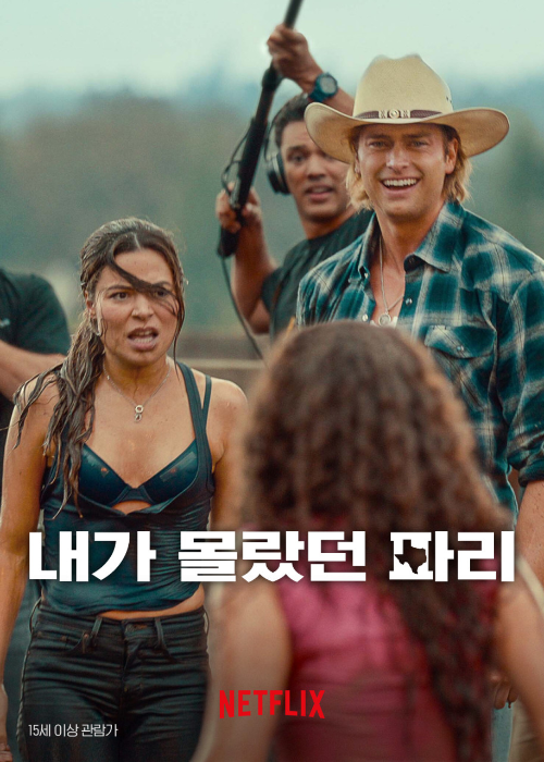 영화 '내가 몰랐던 파리(The Wrong Paris, 2025)