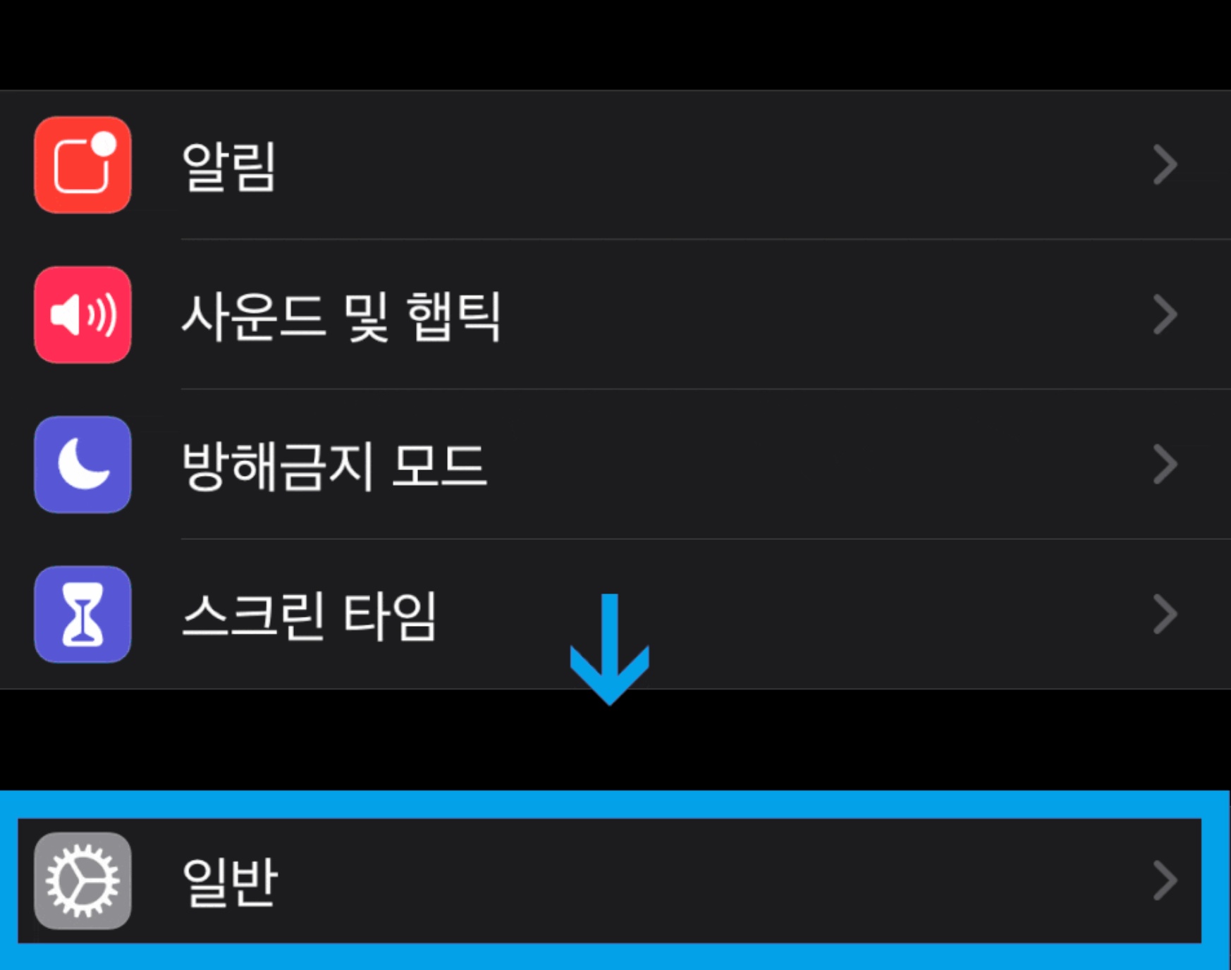 아이폰 자동완성 끄기 일반탭