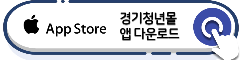 경기도-청년-복지포인트-신청